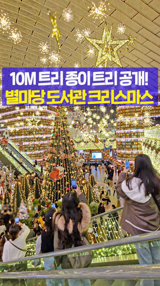 seoultravel 게시물 이미지: 코엑스에 10m🎄종이 트리가 떴습니다
에디터 피셜 ((실시간 제일 예쁨))

이번 컨...