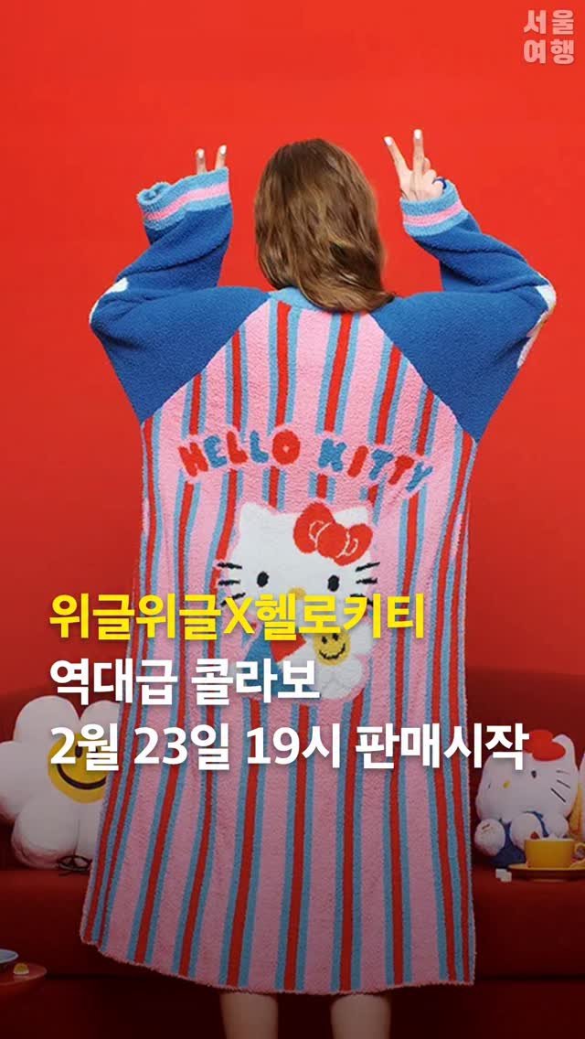 seoultravel 게시물 이미지: 오늘 (23일) 19:00 ✨역대급 헬로키티✨
콜라보 정식 오픈합니다!!

바로...