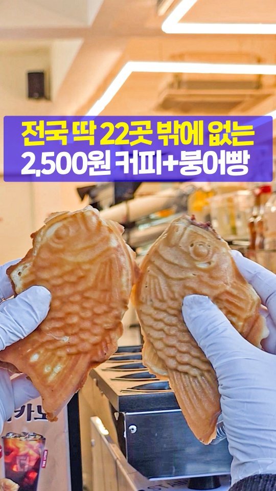 seoultravel 게시물 이미지: #협찬 붕어빵 한마리 3천원인😱 고물가 시대에
커피+붕어빵=2500원인 곳 발견했어요...