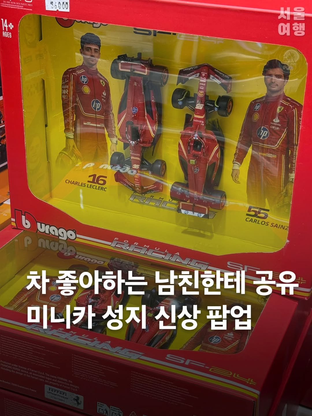 seoultravel 게시물 이미지: 차 좋아하는 남친한테 공유@@🔥
F1 덕후들 눈 돌아가는 미니카 성지🏎️
카라운드 팝...