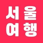 seoultravel 인스타그램 프로필 사진