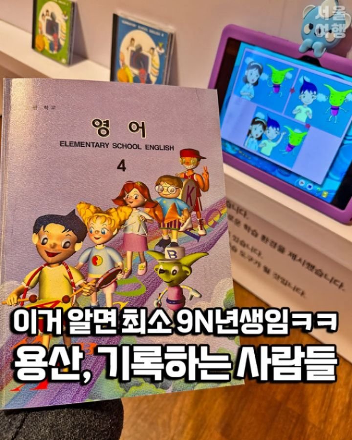 seoultravel 게시물 이미지: 9N년생 초딩시절 봤던 지토가 부활한(?!)🔥
무료 전시가 등장했습니다!!
@@지토 ...