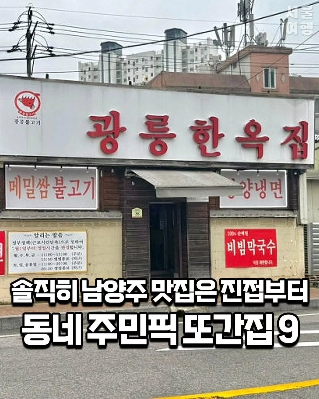 Photo shared by 서울여행 공식인스타 / 서울맛집 서울핫플 서울가볼만한곳 on November 13, 2025 tagging @allofseoul, and @seoulplay_. May be an image of signboard and text.