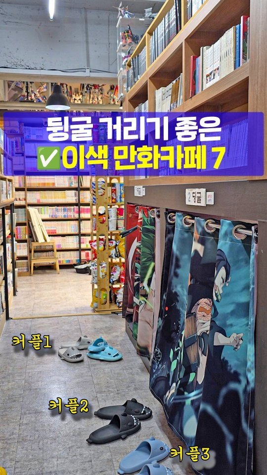 seoultravel 게시물 이미지: 침대,족욕,마사지,샤워
닌텐도,플스,LP,식사
이게 다 요즘 만화 카페에서
할 수...