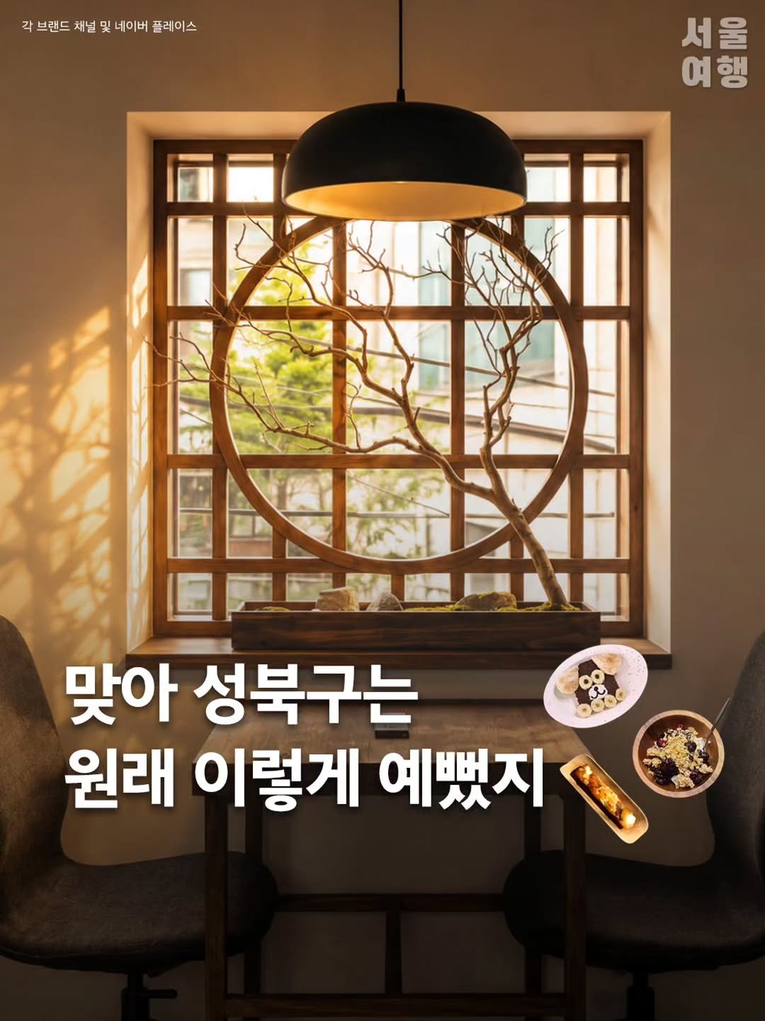 seoultravel 게시물 이미지: ☕비올 때 가면 두...