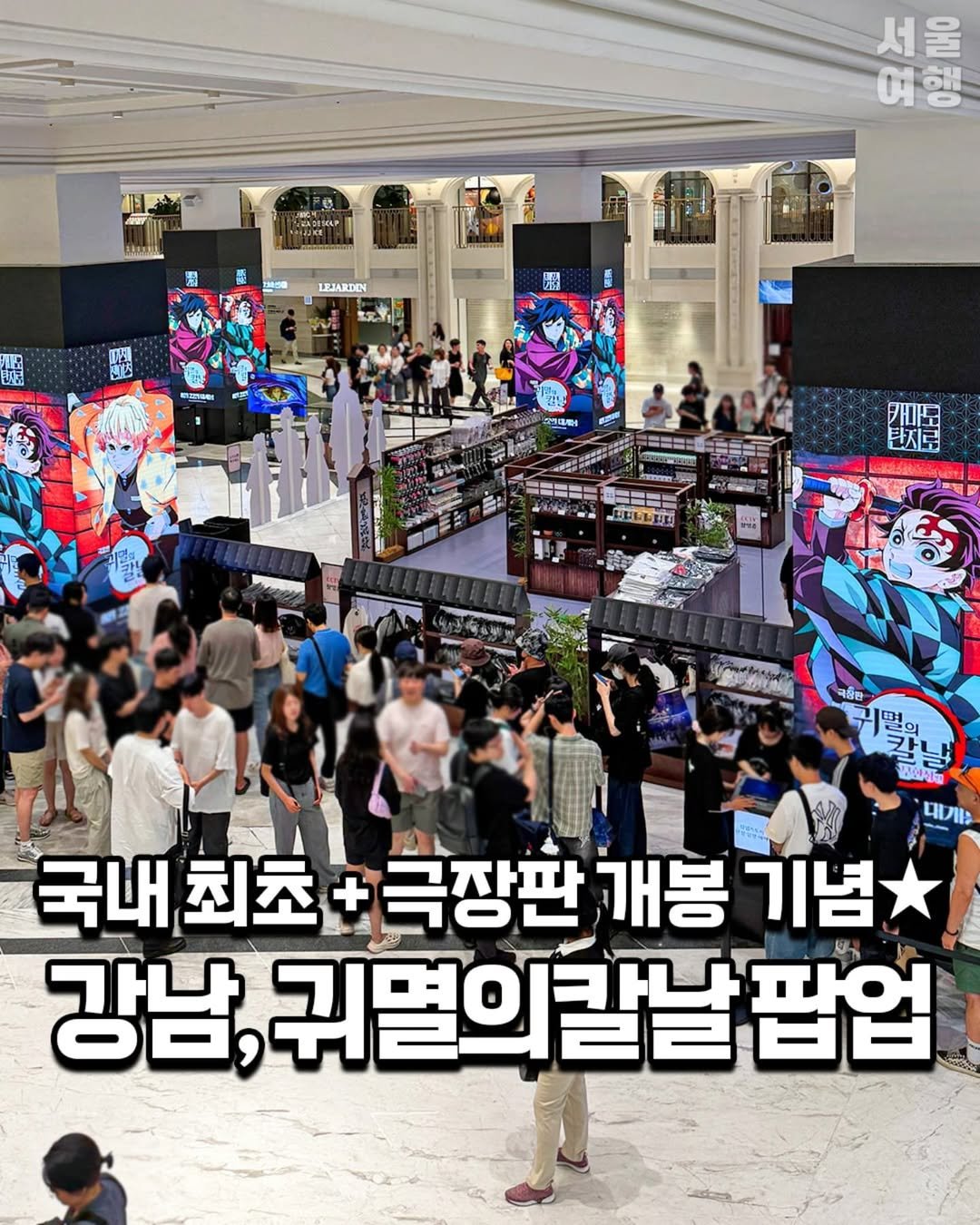Photo by 서울여행 공식인스타 / 서울맛집 서울핫플 서울가볼만한곳 on August 18, 2025. May be an image of 7 people and text.