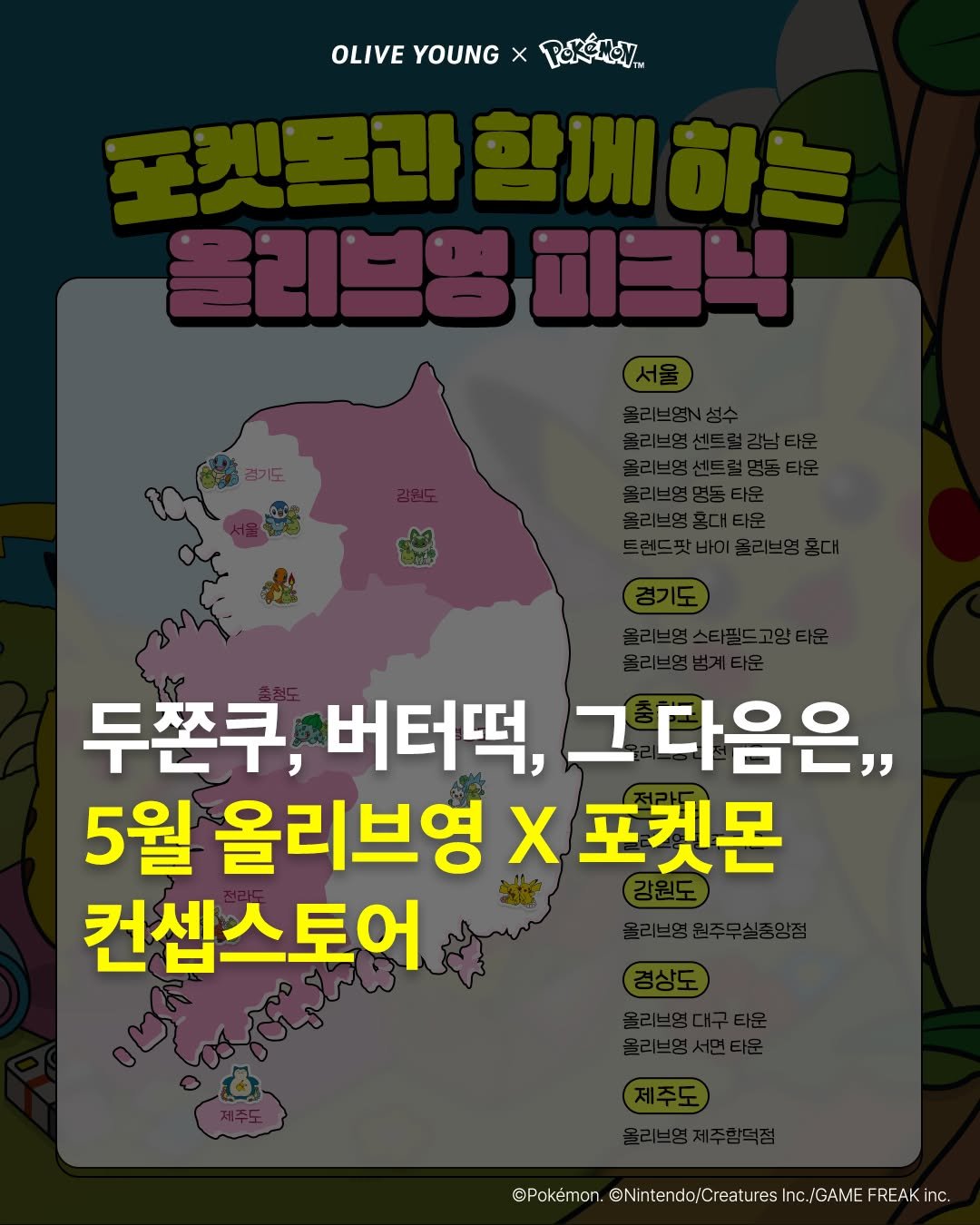 Photo by 서울여행 공식인스타 / 서울맛집 서울핫플 서울가볼만한곳 on April 27, 2026. May be an image of poster and text that says 'OLIVE OLIVEYOUNGPO. YOUNG OLIVEYOUNGP X PoKÉNN 두쫀쿠, 버터떡, 그 다음은,, 5월 올리브영 X 포켓몬 컨셉스토어 @PetervngWitcle./.ie /GAME ©Pokémon. Nintendo/Creatures inc.'.