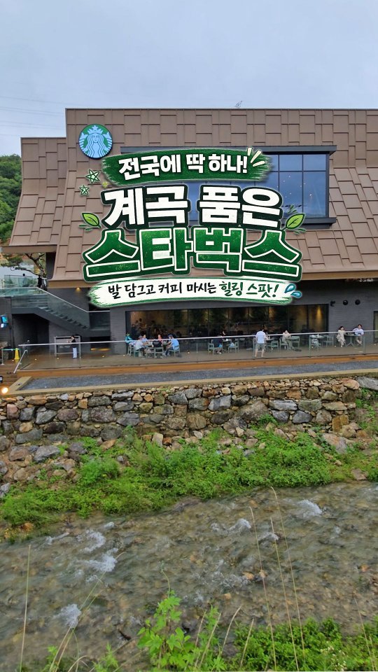 seoultravel 게시물 이미지: 전국 유일하게 계곡을 품은 스타벅스!☕️
가기 전에 이것만 알고 가세요!

주차장은 ...