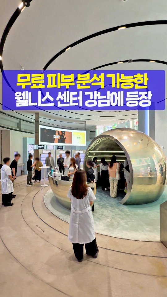 seoultravel 게시물 이미지: #광고 🏠 강남 화제의 공간 예전에는 아프면 병원에 가고, 피부가 고민이면 클리닉을 ...
