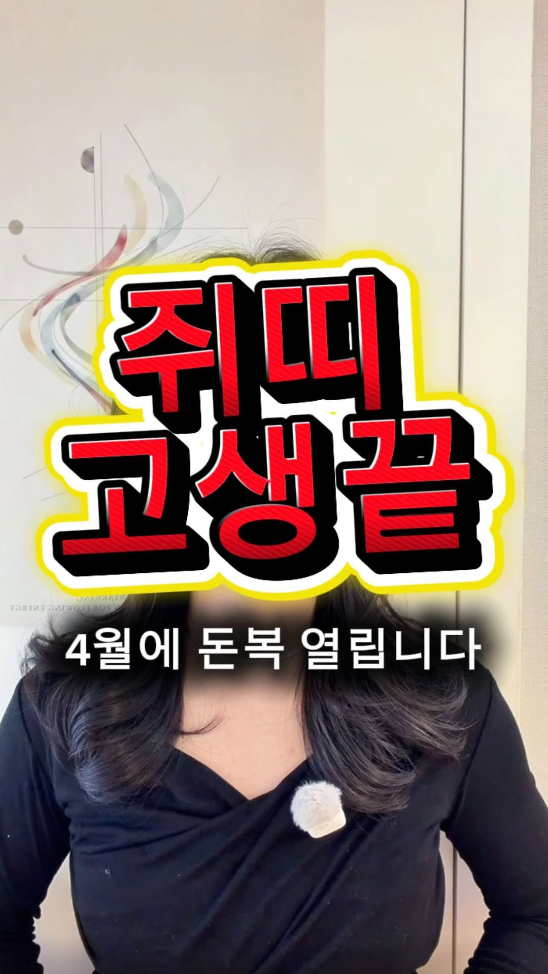 seoyara_daily 게시물 이미지: 쥐띠
4월에 안 찾아가면
남 좋은 일만 시킵니다

쥐띠, 4월 목표 달성...