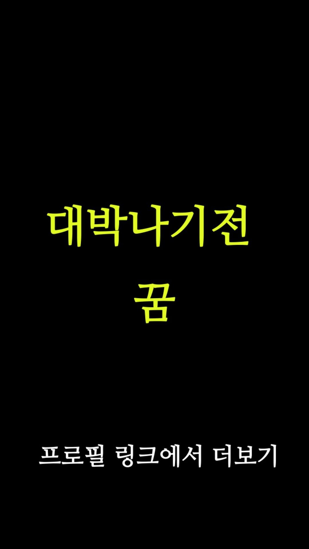 seoyara_daily 게시물 이미지: 밤마다 자꾸 ‘이 꿈’ 꾸면 대박날 징조입니다 
최근
유독 잔인하게 일어나는...