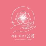 yoonbom_sajutarot 프로필 사진