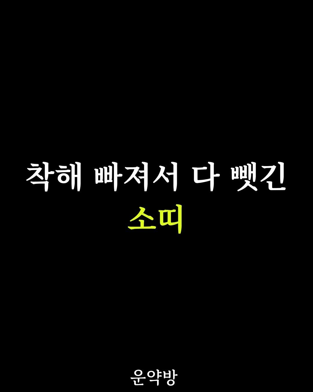 seoyara_daily 게시물 이미지: 9월에 받고 10월에 댓가를 치르는 띠
소띠입니다
운약방은 자동 DM을 쓰지...