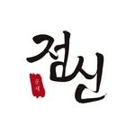 jeomsin 프로필 사진