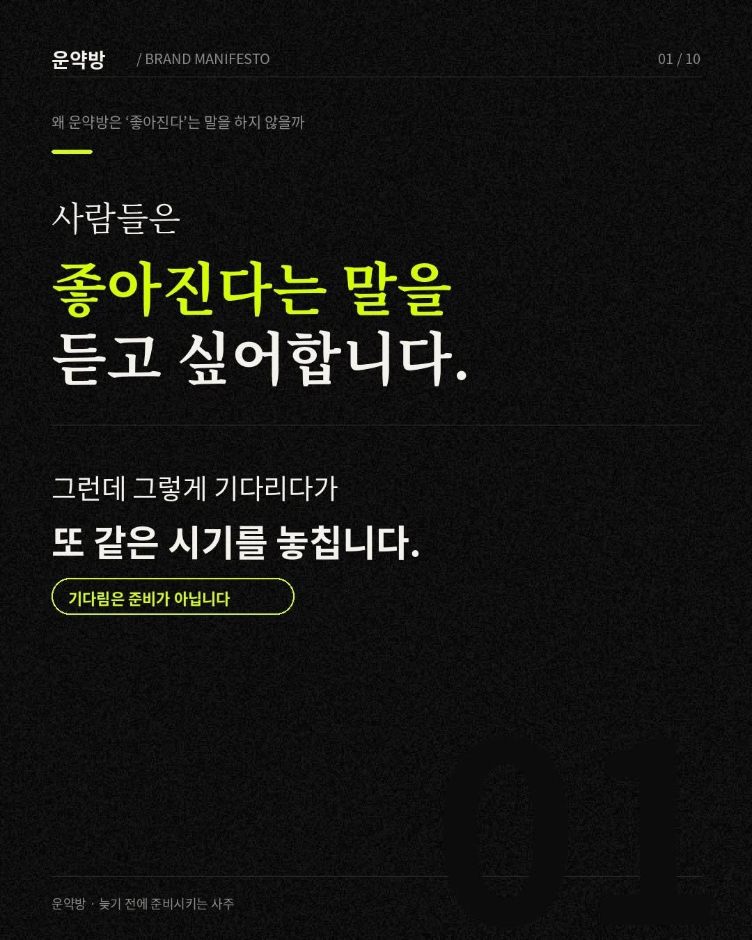 seoyara_daily 게시물 이미지: 사람들은
좋아진다는 말을 듣고 싶어합니다.

그런데 그렇게 기다리다가
또 같은...