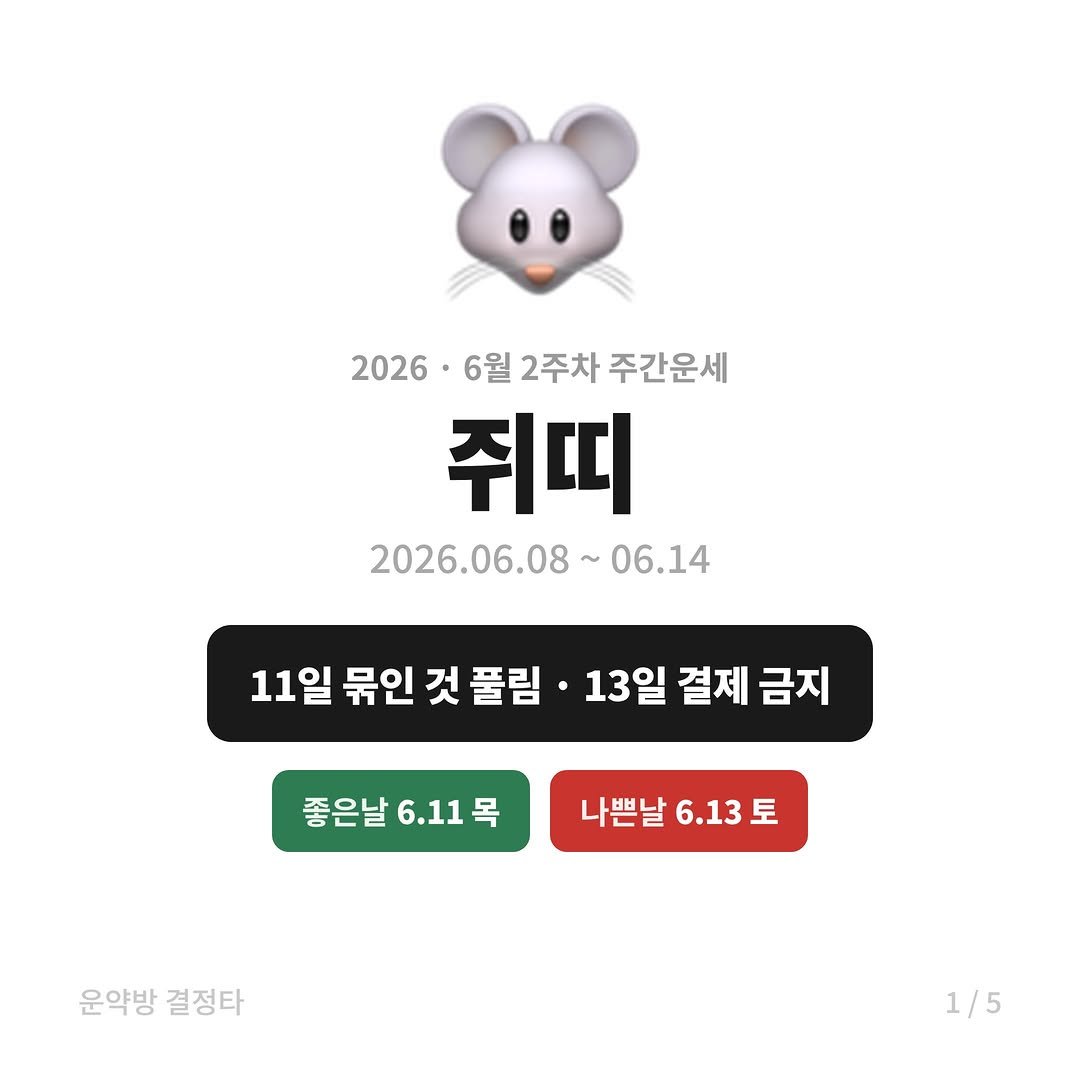 seoyara_daily 게시물 이미지: 오직 진심으로 자신의 운을 관리하고자 하시는 분들께만 
전해드리고 있습니다.

✅...