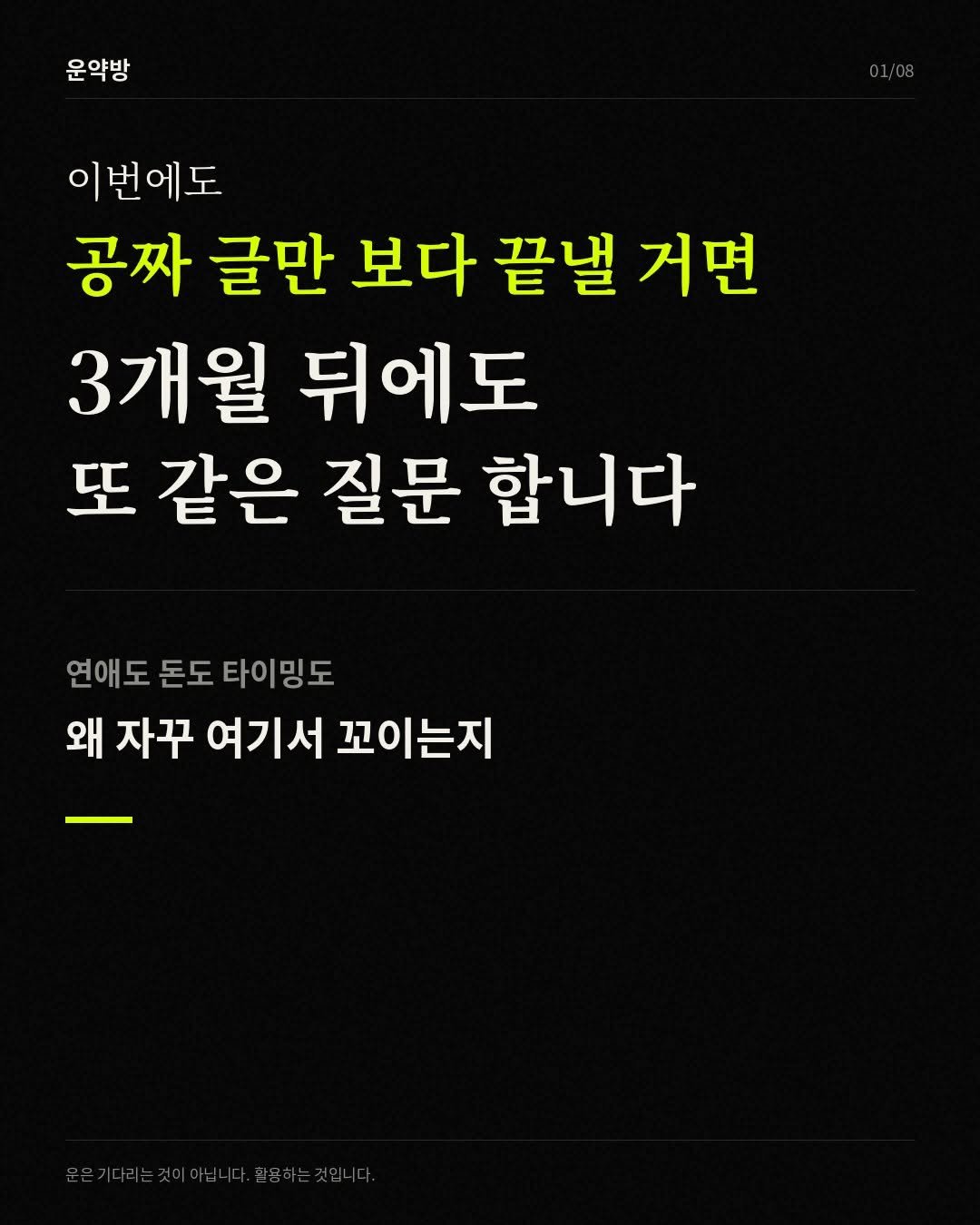 seoyara_daily 게시물 이미지: 무료 글은 재밌을 수는 있어도,
당신 인생이 왜 자꾸 같은 데서 꼬이는지까지는 안...