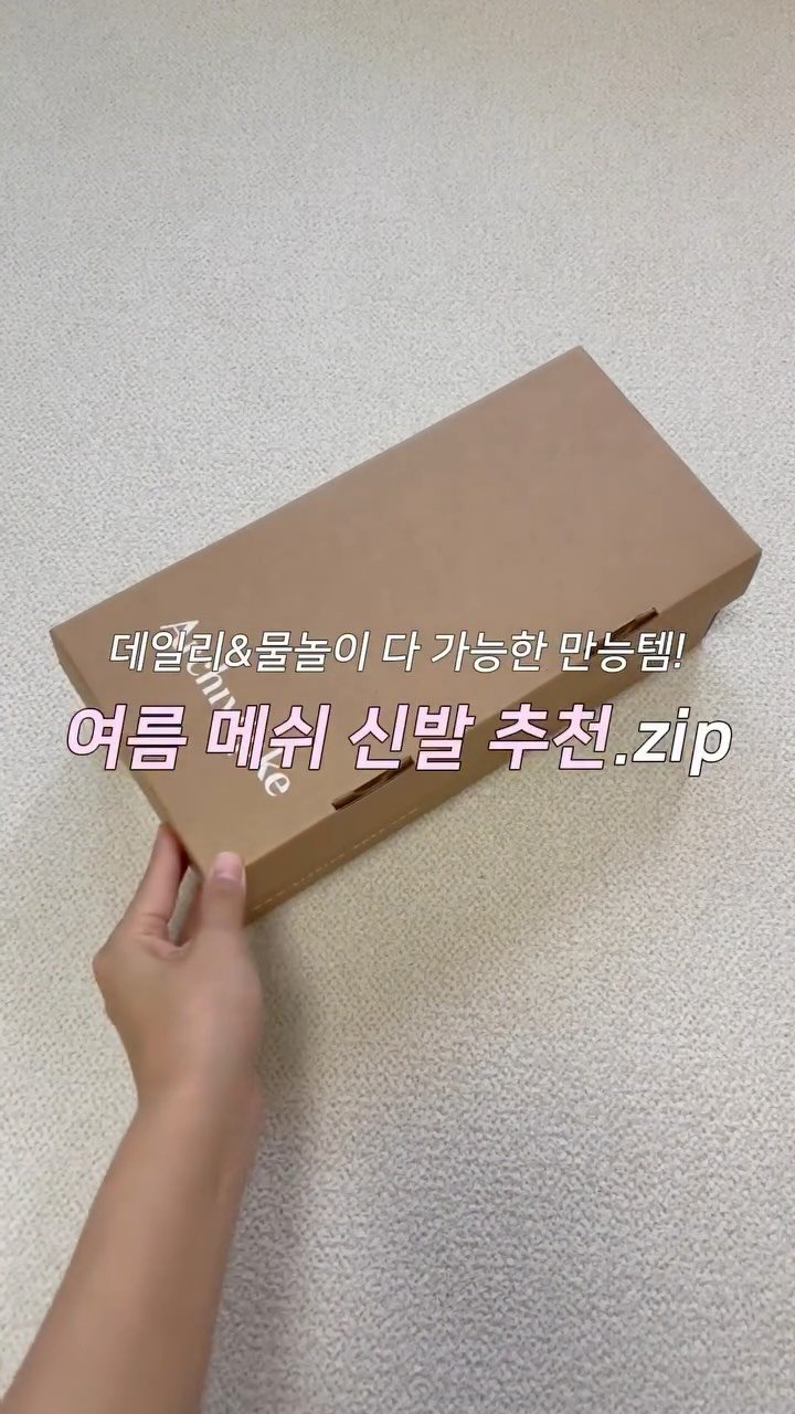seoyomboxing 게시물 이미지: 데일리&물놀이 다 가능한 만능템!
여름 메쉬 신발 추천.zip

➡️구매 링크 알고...