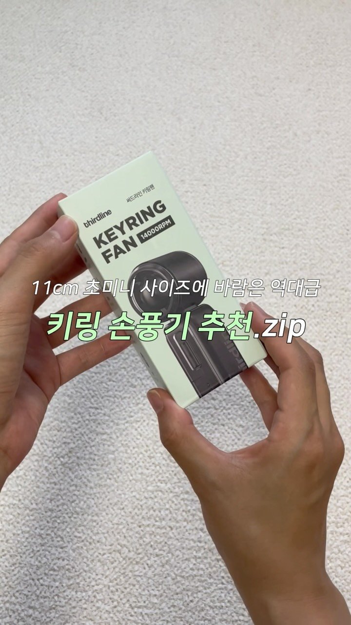 seoyomboxing 게시물 이미지: 11cm 초미니 사이즈에 바람은 역대급!
키링 손풍기 추천.zip #광고

➡️구매...