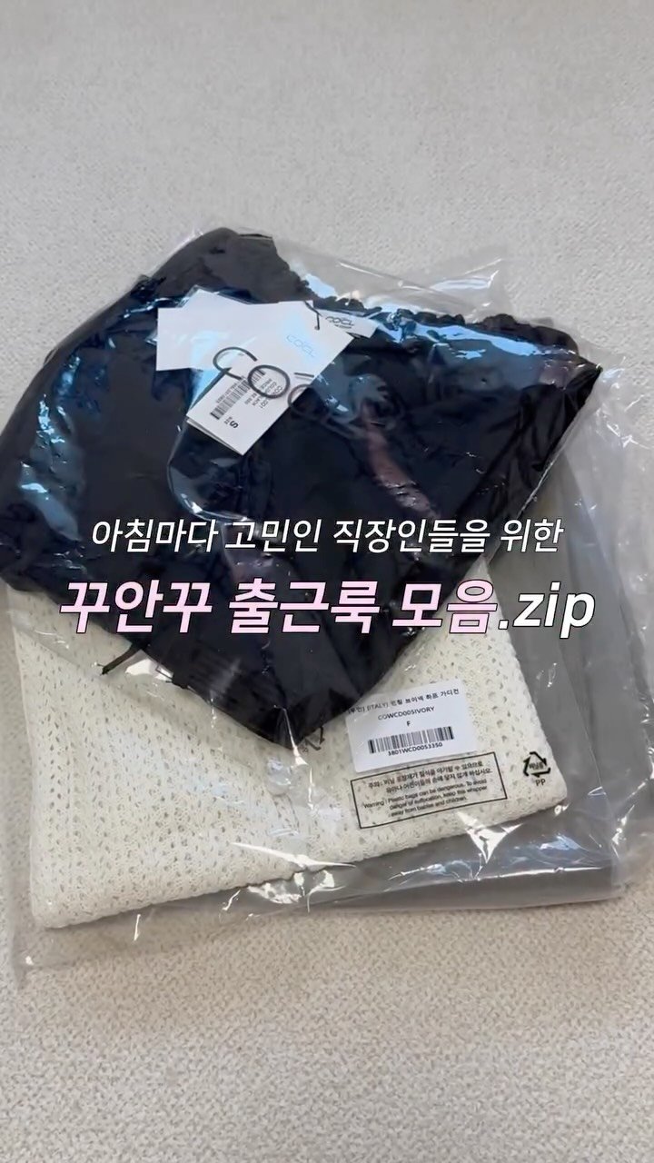 seoyomboxing 게시물 이미지: 직장인들을 위한 꾸안꾸 출근룩 모음.zip

➡️구매 링크 알고 싶다면?
팔로우...