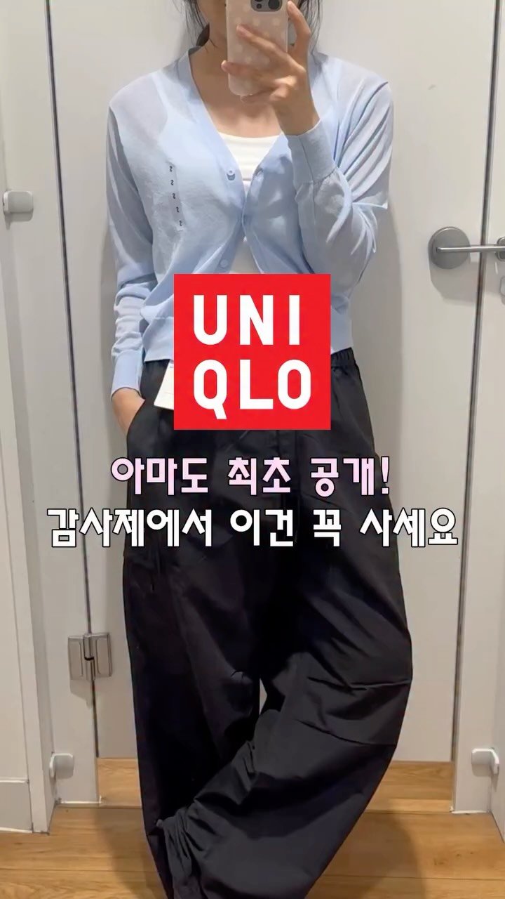 seoyomboxing 게시물 이미지: #광고 아마도 최초공개! 감사제에서 이건 꼭 사세요

드디어 떴다 ˚✧₊⁎유니클로...