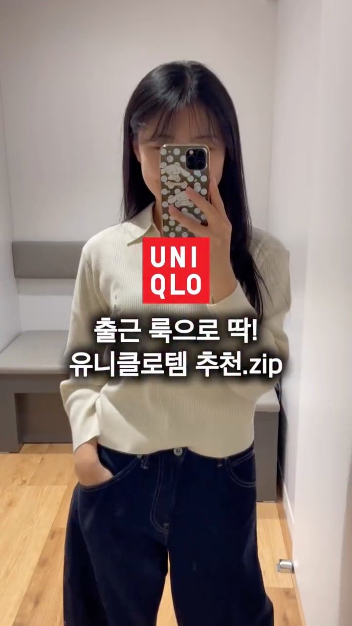 seoyomboxing 게시물 이미지: #광고 @uniqlokr
출근 룩으로 딱! 유니클로템 추천.zip

➡️구매 링크...