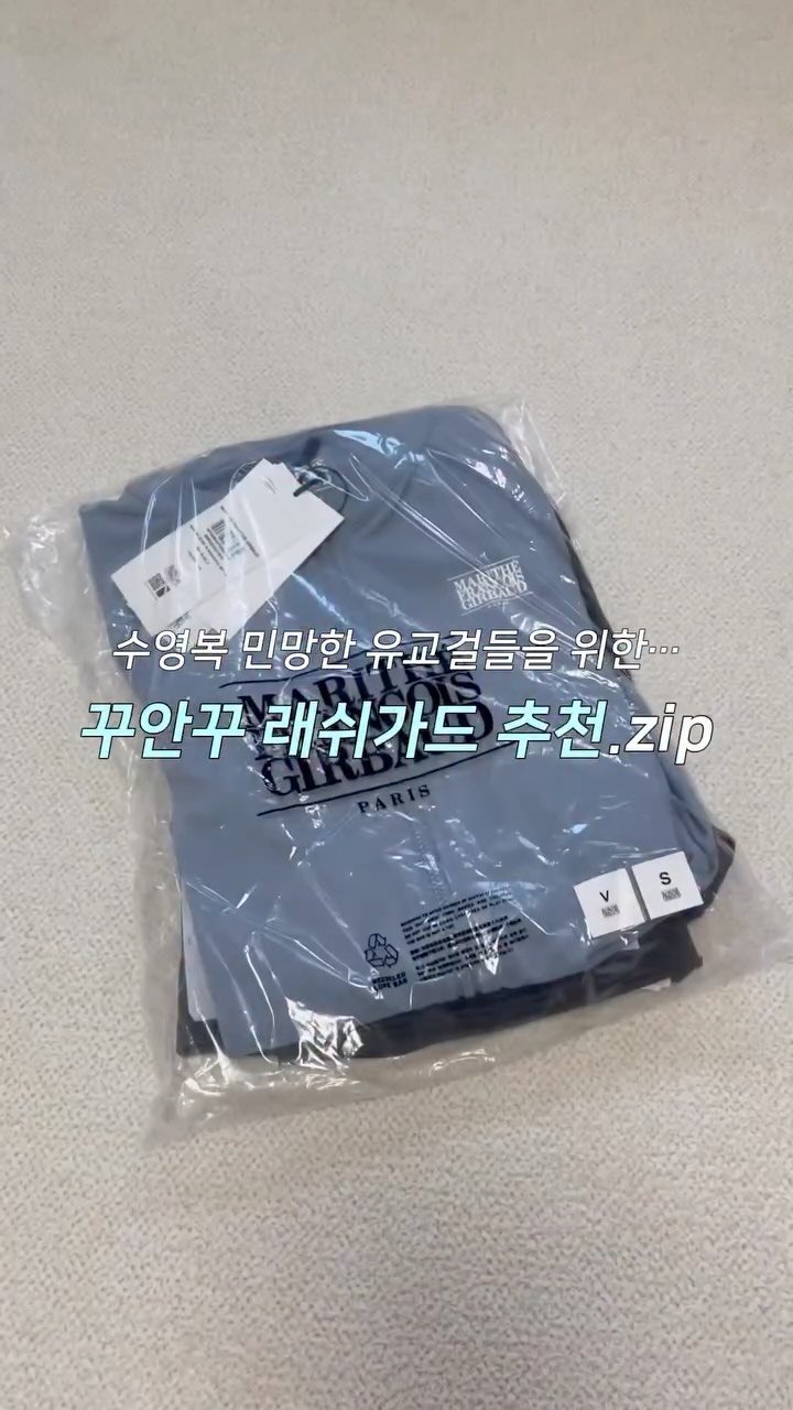 seoyomboxing 게시물 이미지: 수영복 민망한 유교걸들을 위한
꾸안꾸 래쉬가드 추천.zip

➡️구매 링크 알고...