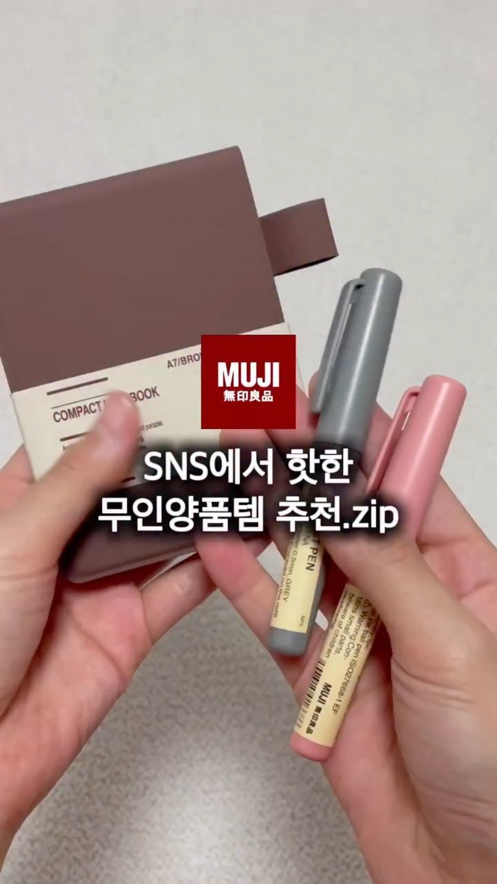 seoyomboxing 게시물 이미지: SNS에서 핫한 무인양품템 모음.zip

➡️구매 링크 알고 싶다면?
팔로우 하고...