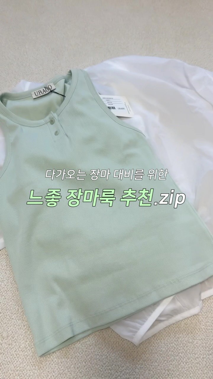 seoyomboxing 게시물 이미지: 장마 대비를 위한 느좋 장마룩 추천.zip

➡️구매 링크 알고 싶다면?
팔로우...