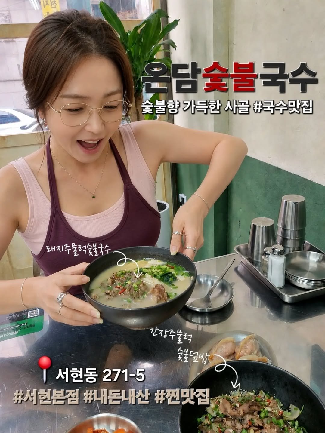 sera_mami 게시물 이미지: 주말 아점은 #온담숯불국수
진짜진짜 맛있는 서현 로데오쪽에 새로 오픈한...
