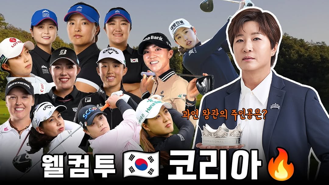 Photo by 박세리 on October 10, 2025. May be an image of golf, top and text.