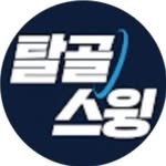 talgolswing 프로필 사진