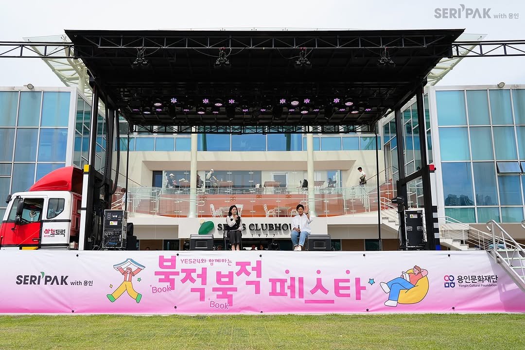seripak1998 게시물 이미지: 힐링과 웃음으로 가득했던 ‘세리박with용인’ 북적북적 페스타🩷
함께해주신 모든...