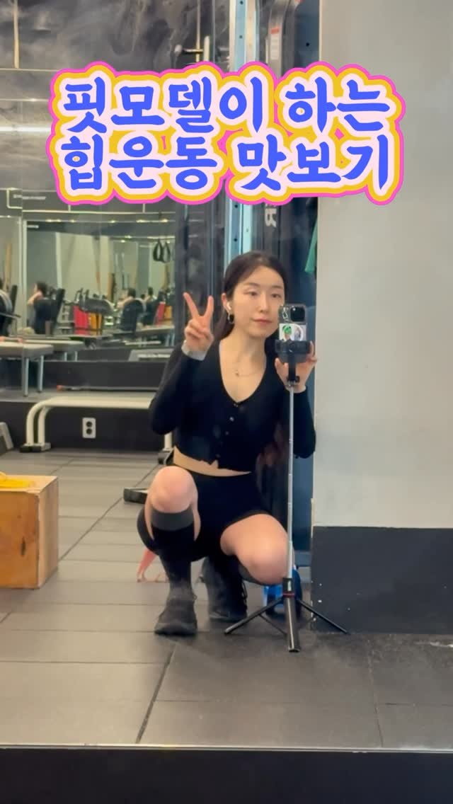 seul.body 게시물 이미지: 저와 제 회원님들이 메인 운동 전 또는 운동 사이에 실제로 더 많이 하는 ‘숨은...