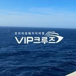 vipcruisekr 프로필 사진