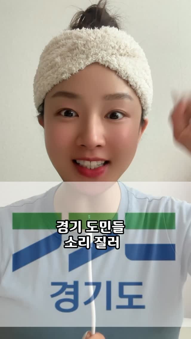 seul521 게시물 이미지: ✨경기도민 소리 질러🔥

“이거 신청 안 하면 그냥 날아가는 14만 원…”

👉...