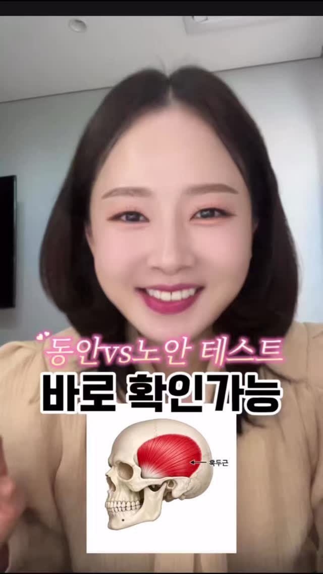 seul521 게시물 이미지: 🚨30대 중반 이후 동안 테스트🚨

👉 귀 위 두피 잡히면 = 동안
👉 귀 뒤쪽...