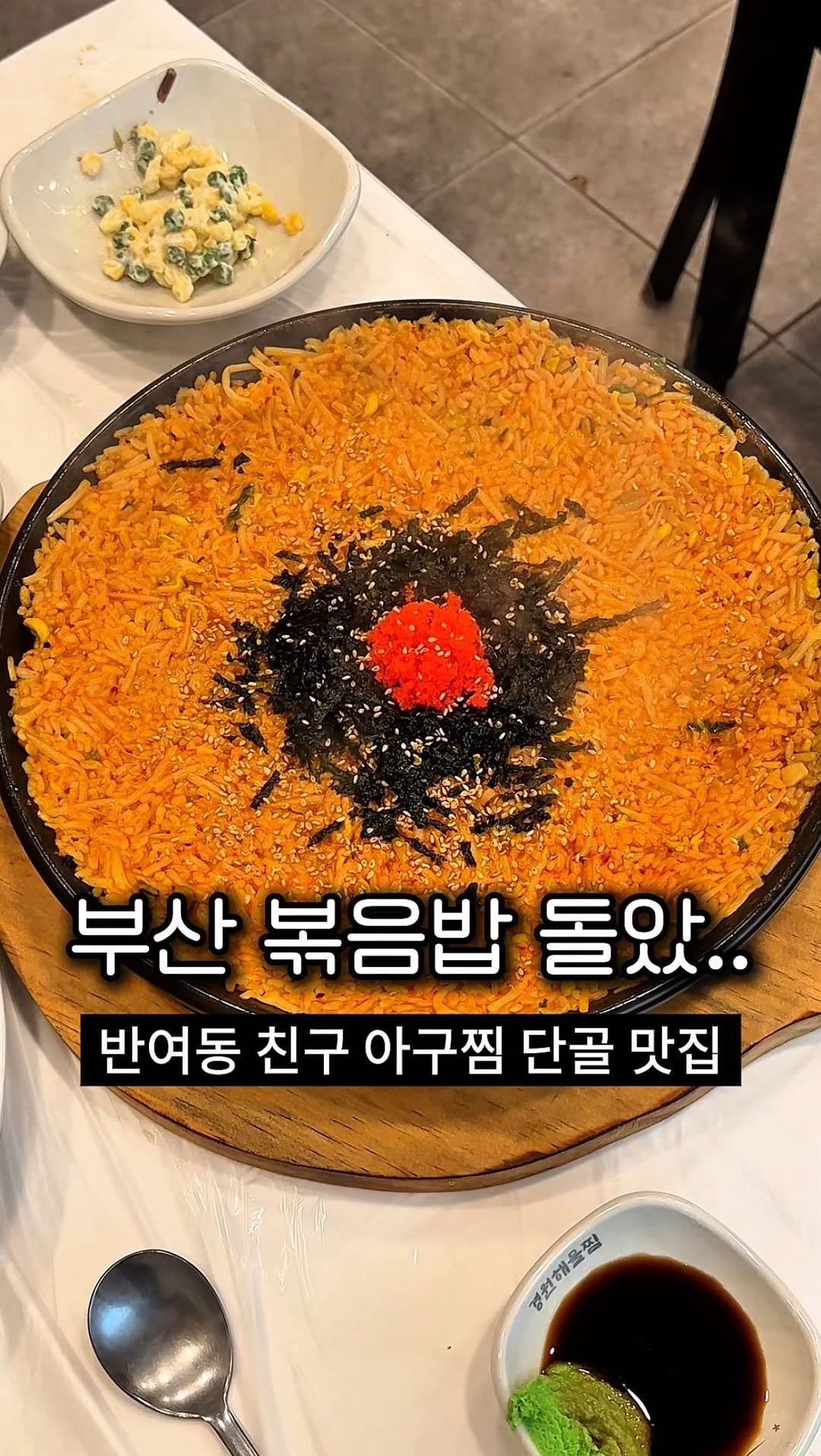 seula.busan 게시물 이미지: 반여동 사는애 지 단골집 가자함 ..
해물찜 아구찜 다 있는데
자기는 순살아구찜에...