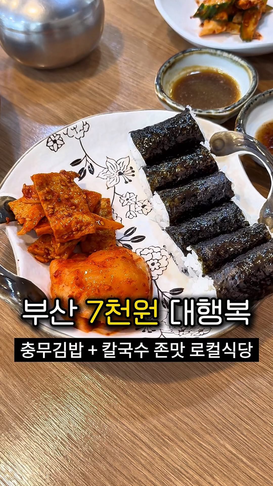 seula.busan 게시물 이미지: ㄹㅇ 7천원에 칼국수 충무김밥 ..
이 세트 구성 좋고 맛있고
이집음 집 가까우면...