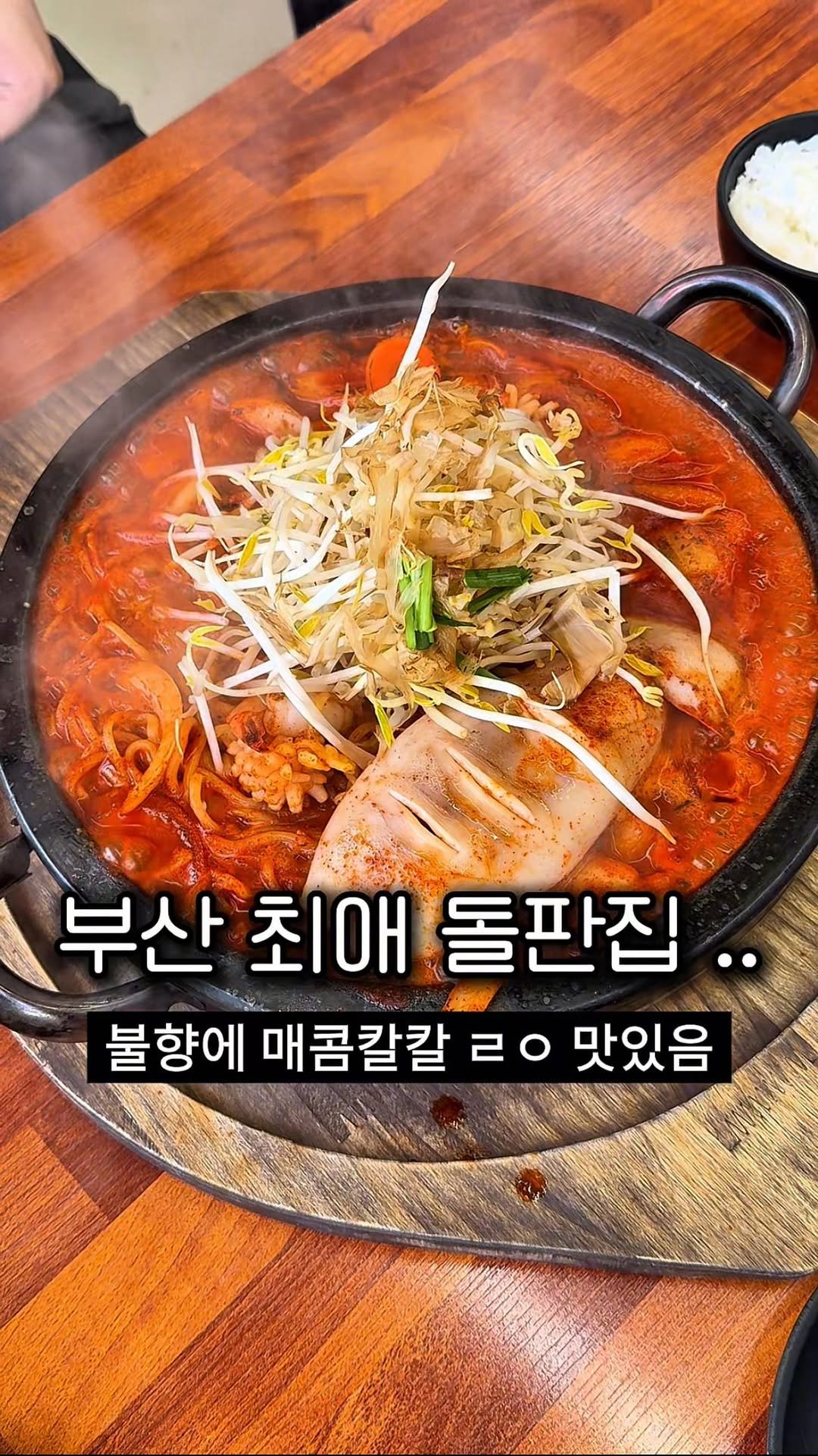seula.busan 게시물 이미지: 돌판 좋아 .. 아니 스릉합니다 ..
송정에 한번씩 갈때 뭐먹지 하면 저희...