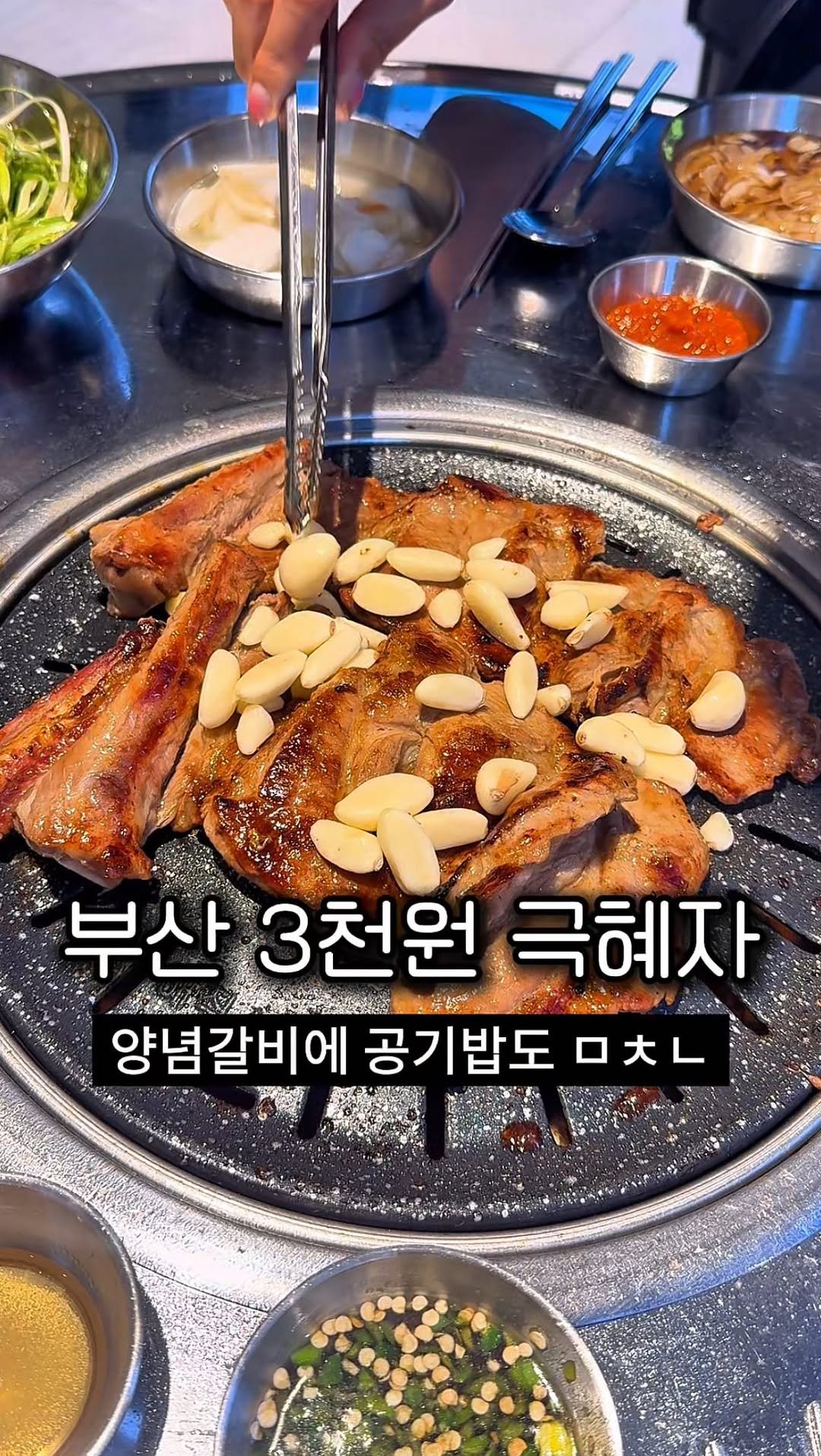 seula.busan 게시물 이미지: 부산 냉정에 극혜자 ..
3천원에 양념갈비에 공기밥은 또
무슨일인지...