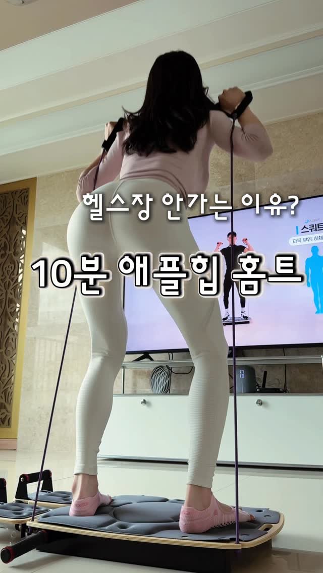 seulgi___h 게시물 이미지: 요즘 헬스장 가는게 왜 이렇게 귀찮을까요🫠🤔
#광고 지만 진짜 좋은 홈필라테스...