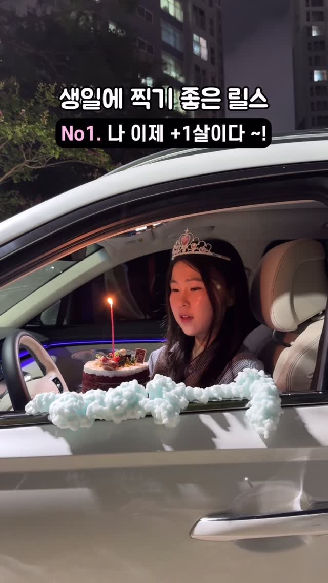 seulming_0828 게시물 이미지: (공유) 생일에 찍기 좋은 릴스 3가지 🎂🎊
Good bye 27.........