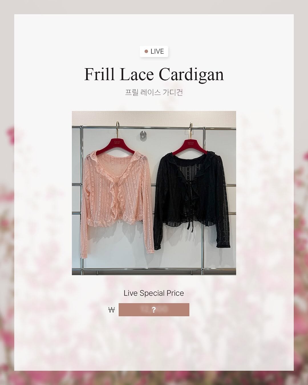 Photo by 니즈덤대표 승예진 on June 15, 2025. May be an image of top, cardigan, clothes hanger and text that says 'LIVE Frill Lace LaceCardigar Cardigan 프릴 레이 크릴레이스가디건 스 가디건 LiveSpecialPrice Live Special Price W ?'.