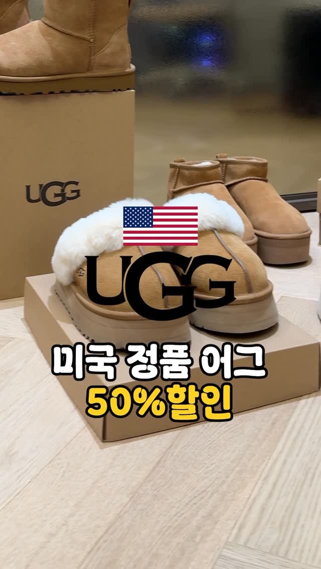 seung_muse 게시물 이미지: 🇺🇸미국 오리지널 정품 어그 -50% 세일전
오늘 반응이 아주 뜨거웠어요🔥
역시...