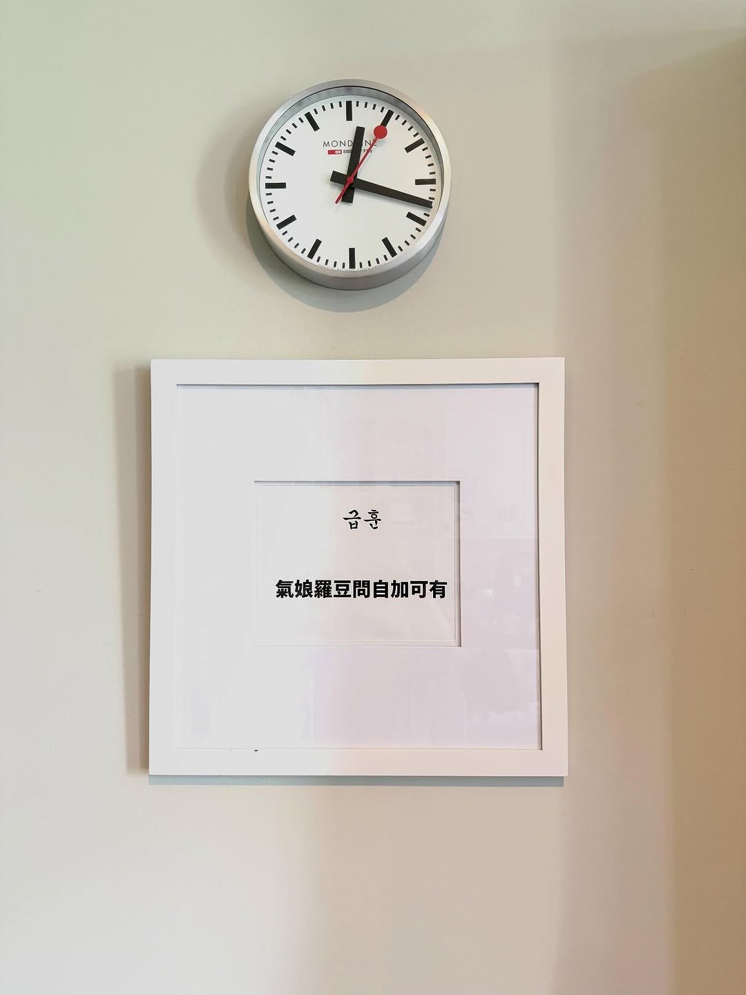 Photo by Jim Kim on September 23, 2025. May be an image of light switch, thermostat, picture frame, timer and text that says 'MOND 트피 I I l' ١ 금훈 氣娘羅豆問自加可有'.