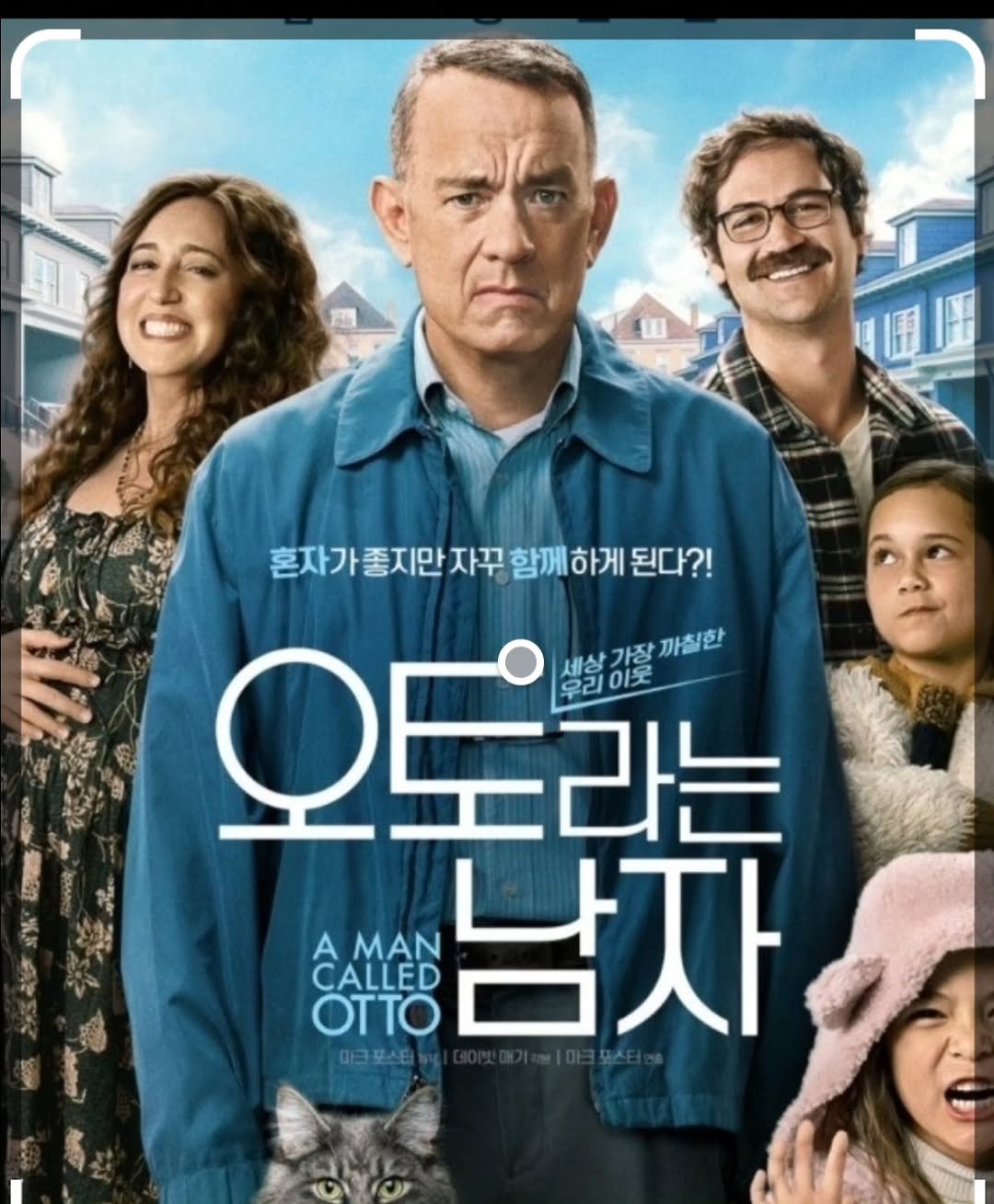 Photo by 신승훈 on February 07, 2026. May be an image of poster and text that says '혼자가출지만자꾸함께하게된다?! 혼자가 혼자가좋지만 좋지만 자꾸 함께 함께하게 하게 된다?! 오두라는 가장까침한 가장 까칠한 우리이웃 세상 CALLED MAN 남자 OTTO 마크포스타'.