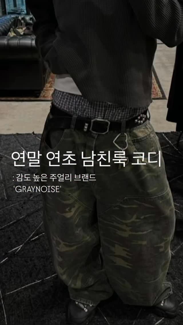 seuss__ 게시물 이미지: 연말연초 모임이 많아지는 요즘, 셔츠나 니트 코디 위에...