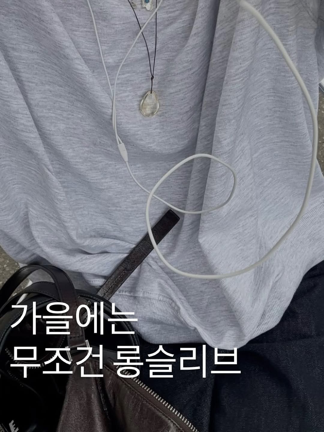 Photo by Seuss on September 14, 2025. May be an image of 1 person and text that says '가을에는 무조건롱슬리브 무조건 통슬리브'.