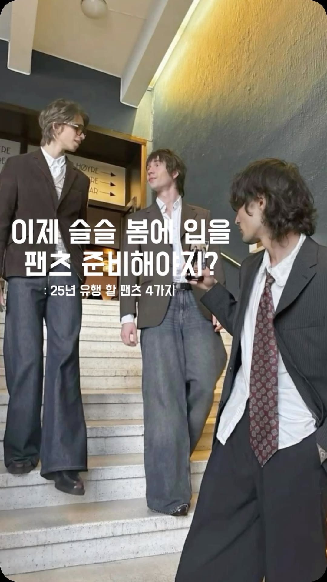 seuss__ 게시물 이미지: 제 원픽은 1번인데요. 여러분의 원픽은??
.
.
.
#팬츠 #팬츠코디 #팬츠맛집...